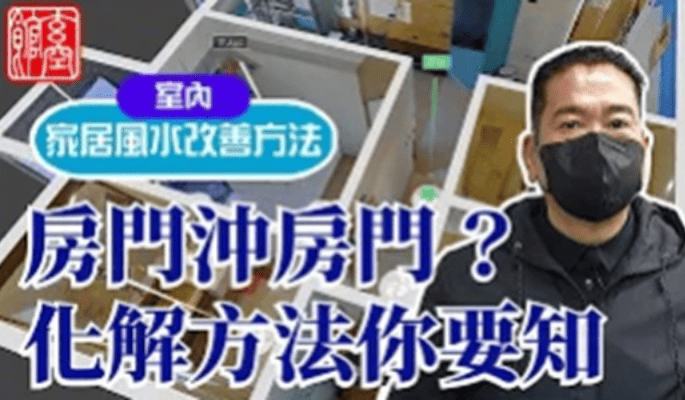 房門對房門 房門對房門